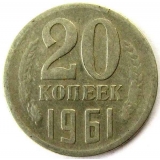 20 копеек