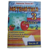 Математика 3 класс, часть 2