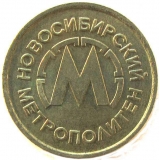 Новосибирский метрополитен