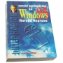 Полное руководство по Windows 95 (Питера Нортона)